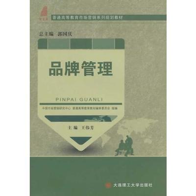 品牌管理